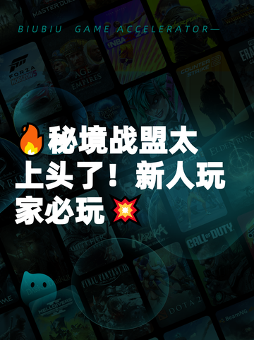 🔥秘境战盟太上头了！新人玩家必玩💥截图1