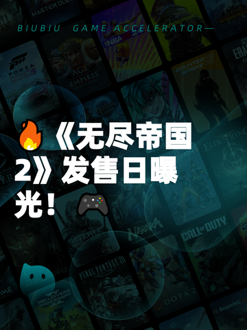 🔥《无尽帝国2》发售日曝光！🎮截图1