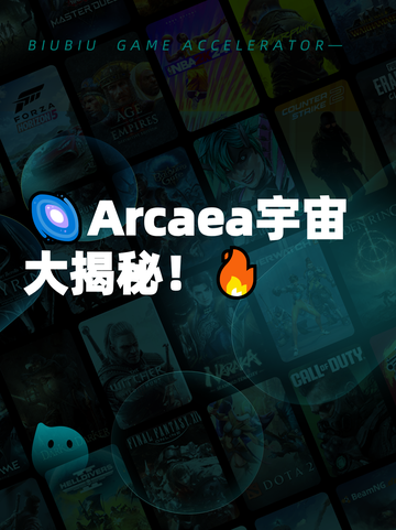 🌌Arcaea宇宙大揭秘！🔥截图1
