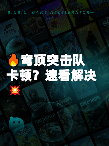 🔥穹顶突击队卡顿？速看解决💥截图1