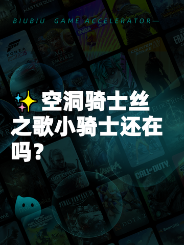 ✨空洞骑士丝之歌小骑士还在吗？截图1