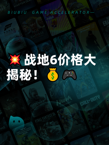 💥战地6价格大揭秘！💰🎮截图1