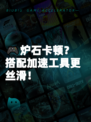 🎮炉石卡顿？搭配加速工具更丝滑！