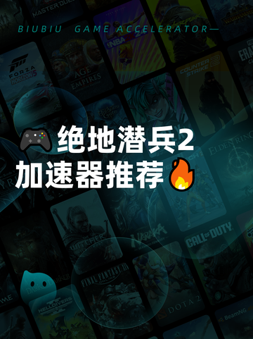 🎮绝地潜兵2加速器推荐🔥截图1