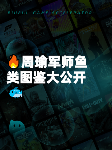 🔥周瑜军师鱼类图鉴大公开🐟截图1