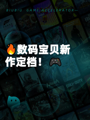 🔥数码宝贝新作定档！🎮截图1
