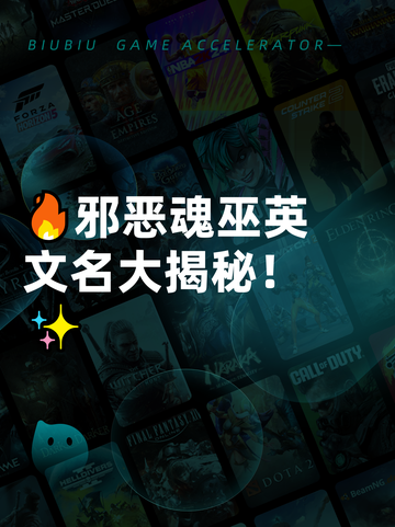 🔥邪恶魂巫英文名大揭秘！✨截图1