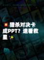 💥猎杀对决卡成PPT？速看救星✨