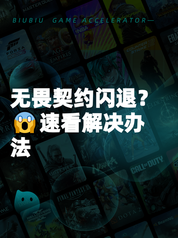 无畏契约闪退？😱速看解决办法截图1