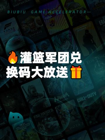 🔥灌篮军团兑换码大放送🎁截图1