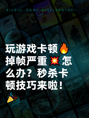 玩游戏卡顿🔥掉帧严重💥怎么办？秒杀卡顿技巧来啦！🎉截图1
