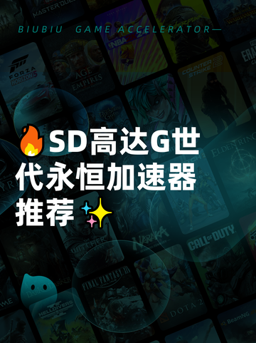 🔥SD高达G世代永恒加速器推荐✨截图1