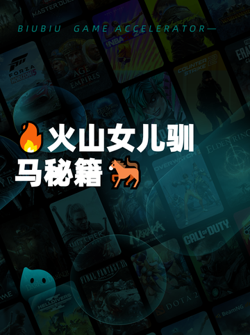 🔥火山女儿驯马秘籍🐎截图1