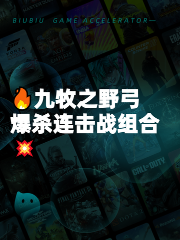 🔥九牧之野弓爆杀连击战组合💥截图1