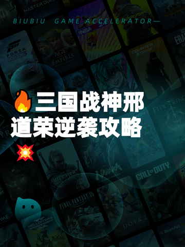 🔥三国战神邢道荣逆袭攻略💥截图1