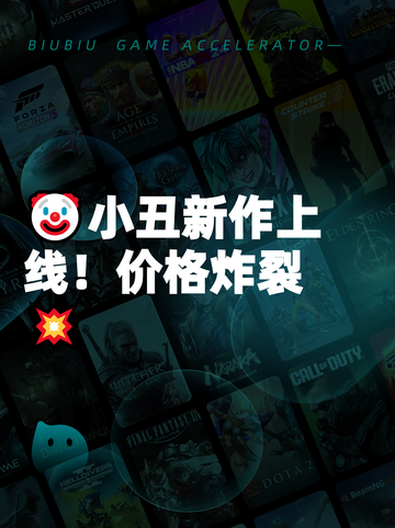 🤡小丑新作上线！价格炸裂💥截图1
