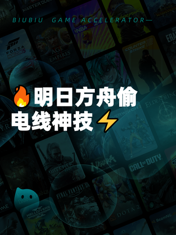 🔥明日方舟偷电线神技⚡截图1