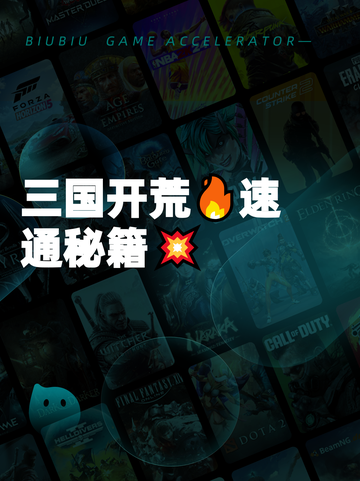 三国开荒🔥速通秘籍💥截图1