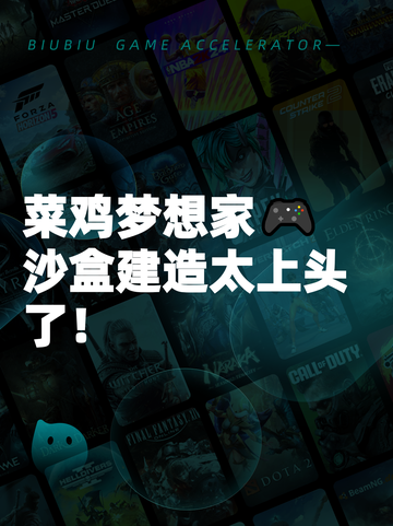 菜鸡梦想家🎮沙盒建造太上头了！截图1