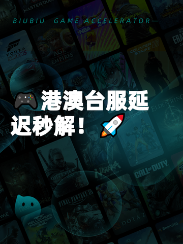 🎮港澳台服延迟秒解！🚀截图1