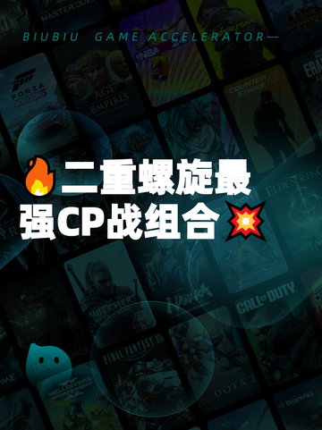 🔥二重螺旋最强CP战组合💥截图1