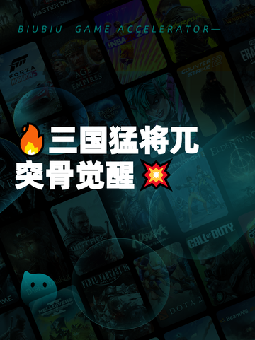 🔥三国猛将兀突骨觉醒💥截图1