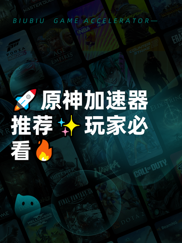 🚀原神加速器推荐✨玩家必看🔥截图1