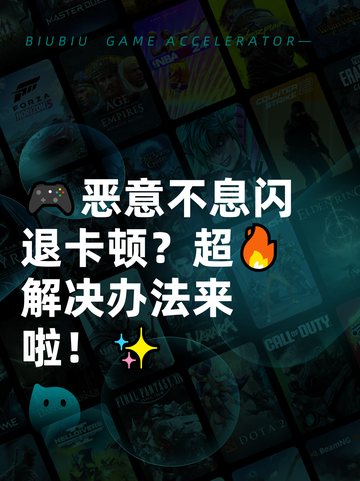 🎮恶意不息闪退卡顿？超🔥解决办法来啦！✨截图1