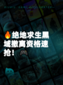 🔥绝地求生黑域撤离资格速抢!🎮