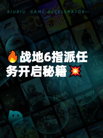 🔥战地6指派任务开启秘籍💥截图1