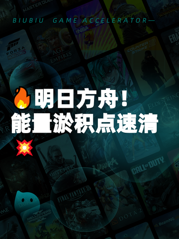 🔥明日方舟！能量淤积点速清💥截图1