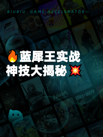 🔥蓝犀王实战神技大揭秘💥截图1