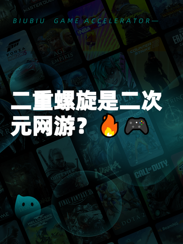 二重螺旋是二次元网游？🔥🎮截图1