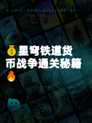 💰星穹铁道货币战争通关秘籍🔥截图1