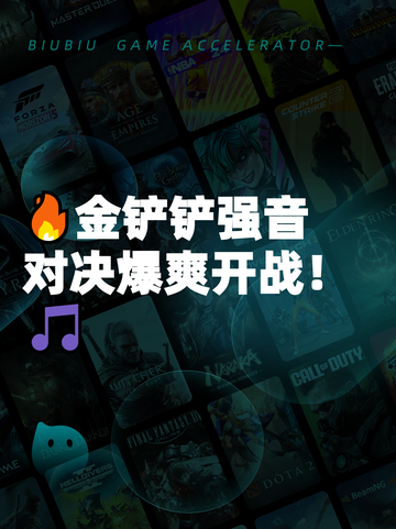 🔥金铲铲强音对决爆爽开战！🎵截图1