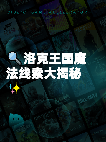 🔍洛克王国魔法线索大揭秘✨截图1