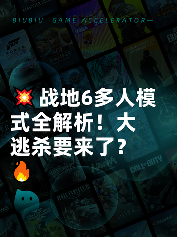 💥战地6多人模式全解析！大逃杀要来了？🔥截图1