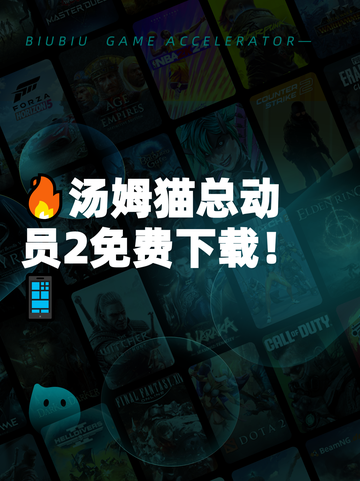 🔥汤姆猫总动员2免费下载！📱截图1