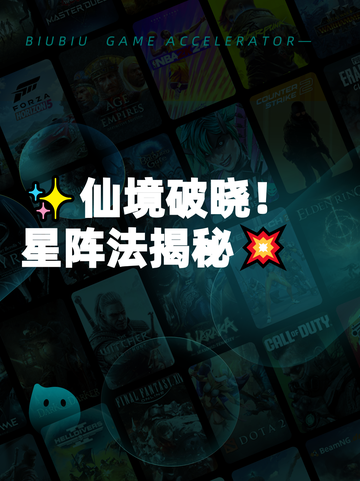 ✨仙境破晓！星阵法揭秘💥截图1