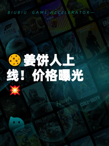 🍪姜饼人上线！价格曝光💥截图1