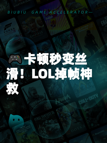 🎮卡顿秒变丝滑！LOL掉帧神救截图1