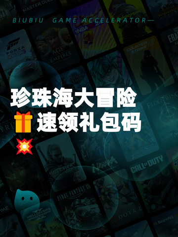 珍珠海大冒险🎁速领礼包码💥截图1