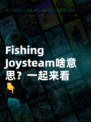  Fishing Joysteam啥意思？一起来看👇
