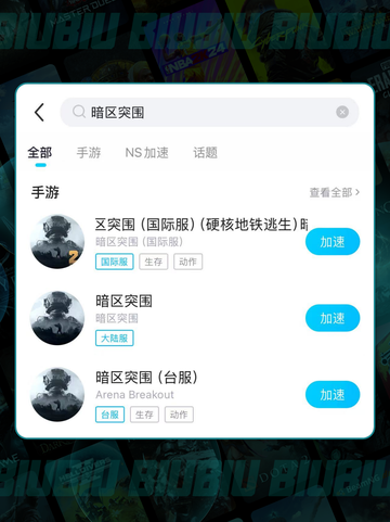 🎮暗区突围闪退？用这个加速器超稳！🔥截图3