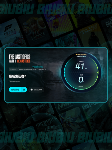 🔥最后生还者2 PC闪退？👇加速器推荐来啦！🎮截图7