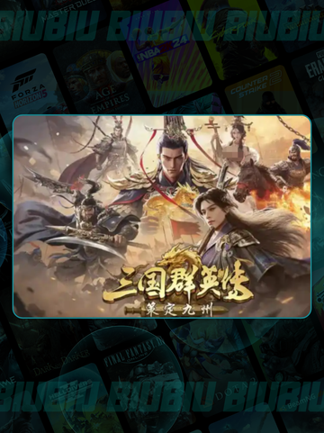 🔥三国群英传礼包大放送🎁截图2