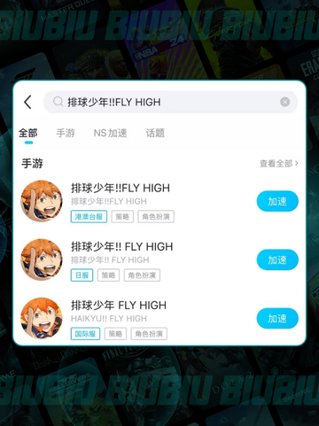 🔥排球少年FLYHIGH手游全球上线时间曝光！💥截图4