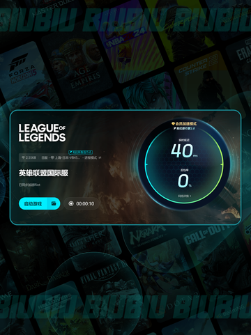 🎮LOL国际服加速器推荐！秒杀延迟🔥截图5