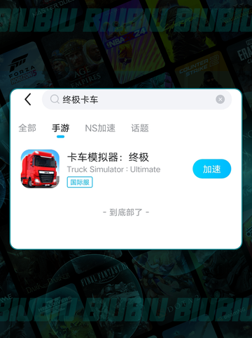 🚛终极卡车闪退？1招秒解决！💥截图5