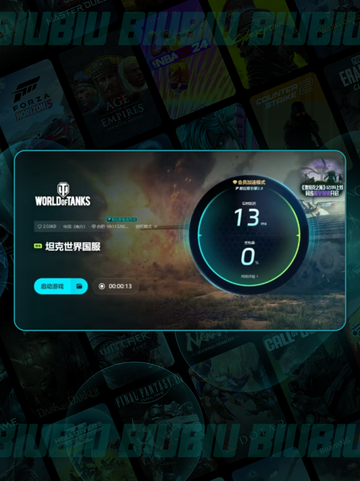 坦克世界闪退💥推荐加速器⚡解决卡顿问题🎉截图6